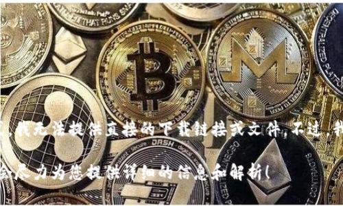 看起來您提到的是“TPTP”的下載，但根據(jù)您的請(qǐng)求格式，我無法提供直接的下載鏈接或文件。不過，我可以幫助您理解“TPTP”是什么，以及與它相關(guān)的內(nèi)容。

如果您有關(guān)于“TPTP”的具體問題或需求，請(qǐng)告訴我，我會(huì)盡力為您提供詳細(xì)的信息和解析！