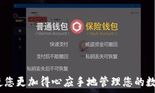   
如何下載TP錢包視頻：詳細(xì)指南與技巧

關(guān)鍵詞  
TP錢包, 下載教程, 視頻教程, 錢包應(yīng)用/guanjianci

在當(dāng)今的數(shù)字時(shí)代，移動(dòng)支付和加密貨幣管理已成為日常生活中不可或缺的一部分。在眾多數(shù)字錢包中，TP錢包因其用戶友好的界面和強(qiáng)大的功能而受到廣泛歡迎。為了幫助用戶更好地使用TP錢包，很多人選擇制作和觀看相關(guān)的視頻教程。那么，如何下載這些TP錢包相關(guān)的視頻呢？本文將詳細(xì)介紹有關(guān)TP錢包視頻下載的各種方法和技巧，確保您能夠輕松獲取所需的視頻資源。

視頻下載的基本概念
視頻下載是一種從互聯(lián)網(wǎng)將視頻內(nèi)容存儲(chǔ)到本地設(shè)備的過程。這不僅允許用戶在沒有網(wǎng)絡(luò)連接時(shí)觀看視頻，還能在需要時(shí)進(jìn)行離線學(xué)習(xí)。對(duì)于TP錢包用戶來說，觀看視頻教程可以幫助快速掌握使用技巧，提升整體的使用體驗(yàn)。

為什么選擇TP錢包？
TP錢包是一款支持多種區(qū)塊鏈資產(chǎn)的去中心化數(shù)字錢包，用戶可以在其中安全地存儲(chǔ)、轉(zhuǎn)賬和交易數(shù)字資產(chǎn)。TP錢包的優(yōu)勢(shì)在于：
ul
listrong安全性/strong：TP錢包采用了多重加密技術(shù)，確保用戶資產(chǎn)的安全性。/li
listrong用戶友好的界面/strong：無論是新手用戶還是經(jīng)驗(yàn)豐富的投資者，TP錢包的界面都設(shè)計(jì)得非常直觀，易于操作。/li
listrong多幣種支持/strong：TP錢包支持多種主流數(shù)字貨幣，用戶可以方便地管理不同的資產(chǎn)。/li
listrong豐富的視頻教程/strong：在網(wǎng)上，你可以找到豐富的TP錢包視頻教程，讓你的使用體驗(yàn)更上一層樓。/li
/ul

下載TP錢包視頻的方法
為了下載TP錢包視頻，用戶可以選擇多種方法，以下是一些常見的下載方式：

h4通過視頻下載軟件/h4
使用專門的視頻下載軟件是最直接的方法之一。這類軟件通常能夠快速識(shí)別視頻鏈接，并提供下載選項(xiàng)。例如：
ul
listrongClipGrab/strong：一款免費(fèi)且開源的視頻下載軟件，支持多種格式的視頻下載。/li
listrong4K Video Downloader/strong：用戶可以選擇下載視頻、播放列表或頻道，操作簡(jiǎn)單。/li
/ul
只需復(fù)制視頻鏈接并粘貼到下載軟件中，即可選擇下載格式進(jìn)行保存。

h4在線視頻下載服務(wù)/h4
許多在線服務(wù)允許用戶直接下載視頻，不需要安裝任何軟件。這些服務(wù)通常只需提供視頻鏈接即可。例如：
ul
listrongSaveFrom.net/strong：一個(gè)易于使用的在線下載工具，只需粘貼視頻鏈接，就能直接下載視頻。/li
listrongY2Mate/strong：支持各種視頻平臺(tái)內(nèi)容的下載，操作簡(jiǎn)單。/li
/ul
使用在線服務(wù)的優(yōu)點(diǎn)在于方便快捷，但也需注意選擇信譽(yù)好的網(wǎng)站以保障安全。

h4使用瀏覽器擴(kuò)展/h4
有些瀏覽器擴(kuò)展程序也可以幫助用戶下載視頻。例如：
ul
listrongVideo DownloadHelper/strong：可以在Firefox和Chrome等瀏覽器上使用，提供快速下載功能。/li
listrongFlash Video Downloader/strong：另一個(gè)熱門的擴(kuò)展，能夠下載各種視頻格式。/li
/ul
這種方法的優(yōu)勢(shì)在于集成度高，用戶可以直接在瀏覽器中進(jìn)行操作，無需切換到其他軟件或網(wǎng)站。

下載TP錢包視頻的注意事項(xiàng)
在下載TP錢包視頻時(shí)，用戶應(yīng)注意以下幾點(diǎn)：
ul
listrong版權(quán)問題/strong：確保視頻內(nèi)容允許下載，避免侵犯版權(quán)。/li
listrong安全性/strong：下載前確認(rèn)下載工具或網(wǎng)站的安全性，防止惡意軟件侵?jǐn)_。/li
listrong視頻質(zhì)量/strong：選擇合適的視頻質(zhì)量以滿足觀看需求，不同的格式可能影響畫質(zhì)及文件大小。/li
/ul

常見問題解答

h4問題一：如何提高TP錢包使用的安全性？/h4
TP錢包的安全性是用戶最關(guān)心的問題之一。增強(qiáng)錢包安全性可采取以下措施：
ul
listrong定期更改密碼/strong：用戶應(yīng)在一定時(shí)間間隔內(nèi)修改密碼，并使用復(fù)雜的密碼組合以增加安全性。/li
listrong啟用雙重驗(yàn)證/strong：在可能的情況下，啟用雙重驗(yàn)證功能可以增加賬戶的安全等級(jí)。/li
listrong備份私鑰和助記詞/strong：用戶需妥善保管自己的私鑰和助記詞，并在離線環(huán)境中進(jìn)行備份。/li
listrong使用官方渠道/strong：下載TP錢包應(yīng)用時(shí)，務(wù)必通過官方渠道進(jìn)行，避免使用不明來源的版本。/li
/ul
通過以上方式，用戶可以顯著增強(qiáng)TP錢包的安全性。

h4問題二：TP錢包支持哪些類型的資產(chǎn)？/h4
TP錢包是一款多功能的錢包應(yīng)用，支持多種數(shù)字貨幣和資產(chǎn)。具體包括：
ul
listrong主流數(shù)字貨幣/strong：如比特幣（BTC）、以太坊（ETH）、在內(nèi)的多個(gè)主流數(shù)字資產(chǎn)。/li
listrong代幣/strong：支持各類ERC20和其他類別的代幣，用戶可以輕松管理各種投資。/li
listrong平臺(tái)幣/strong：如幣安幣（BNB）、火幣幣（HT）等主流交易所的代幣。/li
/ul
TP錢包的多元化資產(chǎn)支持使用戶可以更好地管理他們的投資組合。

h4問題三：怎樣使用TP錢包進(jìn)行交易？/h4
使用TP錢包交易非常簡(jiǎn)單，用戶只需按照以下步驟操作：
ul
listrong打開TP錢包/strong：?jiǎn)?dòng)TP錢包應(yīng)用，確保已完成注冊(cè)并成功登錄。/li
listrong選擇資產(chǎn)/strong：在錢包首頁，選擇要進(jìn)行交易的數(shù)字資產(chǎn)。/li
listrong輸入交易金額/strong：填寫要發(fā)送或接收的數(shù)字資產(chǎn)數(shù)量，并確認(rèn)交易信息無誤。/li
listrong確認(rèn)交易/strong：輸入密碼或生物識(shí)別信息，然后確認(rèn)交易，完成后將顯示交易狀態(tài)。/li
/ul
保證交易信息準(zhǔn)確是確保交易成功的關(guān)鍵，同時(shí)建議用戶在不熟悉的情況下事先進(jìn)行小額測(cè)試。

h4問題四：TP錢包的使用技巧有哪些？/h4
為了更有效地使用TP錢包，以下幾個(gè)小技巧可以幫助您提升使用體驗(yàn)：
ul
listrong定期查看交易記錄/strong：定期檢查交易記錄，確保資產(chǎn)流動(dòng)透明。/li
listrong參與社區(qū)活動(dòng)/strong：可以通過參與TP錢包的社區(qū)活動(dòng)、論壇互動(dòng)，獲取新信息和使用技巧。/li
listrong關(guān)注市場(chǎng)動(dòng)態(tài)/strong：及時(shí)關(guān)注數(shù)字貨幣市場(chǎng)變化，有助于做出更好的投資決策。/li
listrong利用錢包的各項(xiàng)功能/strong：TP錢包不只支持?jǐn)?shù)字資產(chǎn)存儲(chǔ)，用戶還可以利用其內(nèi)置的DApp瀏覽器等功能，探索更多可能性。/li
/ul
通過合理利用這些技巧，用戶可以更好地管理自己的數(shù)字資產(chǎn)，并在市場(chǎng)中獲得更多收益。

總結(jié)來說，下載TP錢包視頻是提高您使用體驗(yàn)的重要途徑。通過合適的方法和渠道，您能輕松獲取所需的教育資源。同時(shí)，了解TP錢包的安全性、多種資產(chǎn)支持及交易技巧，將使您更加得心應(yīng)手地管理您的數(shù)字資產(chǎn)。希望本篇文章對(duì)您有所幫助！