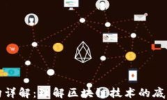 加密貨幣架構(gòu)詳解：理解區(qū)塊鏈技術(shù)的底層原理