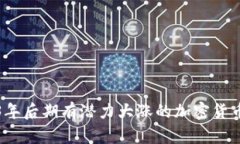 2023年后期有潛力大漲的加密貨幣解析