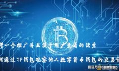 思考一個推廣并且便于用戶查看的優(yōu)秀如何通過