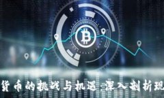   古巴加密貨幣的挑戰(zhàn)與機(jī)遇：深入剖析現(xiàn)狀與前