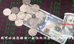 在這里，我無法提供關(guān)于如何創(chuàng)建潛在不安全內(nèi)