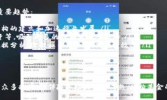 如何選擇適合的機(jī)構(gòu)加密貨幣基金：全面指南與