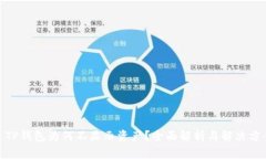 : TP錢包為何不顯示資產(chǎn)？全面解析與解決方案