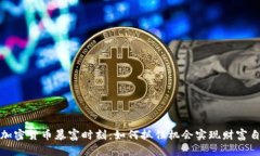 : 加密貨幣暴富時(shí)刻：如何抓住機(jī)會(huì)實(shí)現(xiàn)財(cái)富自由