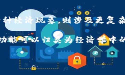 在數(shù)學(xué)中，函數(shù)類型通常指的是不同的函數(shù)分類，諸如線性函數(shù)、二次函數(shù)、指數(shù)函數(shù)等。然而，“加密貨幣是什么函數(shù)類型”這個問題的表述可能存在一定的歧義，因為加密貨幣本身不是一種數(shù)學(xué)函數(shù)，而是一種基于區(qū)塊鏈技術(shù)的數(shù)字資產(chǎn)或貨幣。

然而，可以從幾個方面來探討加密貨幣的相關(guān)屬性、功能、運作機制等，給出一些可能的理解與分析。

### 1. 加密貨幣的定義
加密貨幣是利用加密技術(shù)實現(xiàn)安全轉(zhuǎn)賬、控制新單位創(chuàng)建和驗證資產(chǎn)轉(zhuǎn)移的一種數(shù)字貨幣。它依托于區(qū)塊鏈技術(shù)，使交易透明且不可篡改。

### 2. 加密貨幣的種類
加密貨幣種類繁多，包括比特幣、以太坊、瑞波幣等，各種貨幣之間在功能、用途、算法等方面存在區(qū)別。

### 3. 加密貨幣的運作機制
加密貨幣的運作基本上依賴于分布式賬本技術(shù)，利用共識機制來確保交易的有效性與安全性。

### 4. 加密貨幣與經(jīng)濟模型
一些研究會用模型來分析加密貨幣的流通、價值波動和市場行為，這些模型本質(zhì)上是函數(shù)，但加密貨幣作為一種經(jīng)濟現(xiàn)象，則涉及更復(fù)雜的因素。

如果你想了解的“函數(shù)類型”是指加密貨幣如何用數(shù)學(xué)函數(shù)來解釋或描述其價格、流通量等經(jīng)濟行為，這樣的功能可以歸類為經(jīng)濟學(xué)中的各種模型，例如時間序列分析、供需模型等。

如果還有其它方面的更具體問題或者需要更深入的闡述，請?zhí)峁┰敿?xì)信息。