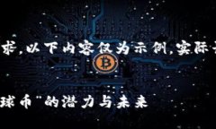 注意: 由于內(nèi)容長(zhǎng)度要求，以下內(nèi)容僅為示例，實(shí)