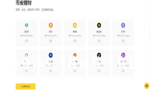 如何將TP錢包中的幣安幣（BNB）轉(zhuǎn)移到OK錢包：詳細(xì)步驟與注意事項(xiàng)