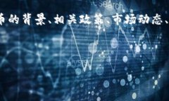 內(nèi)容簡(jiǎn)介：下文將圍繞＂韓國(guó)支持加密貨幣＂進(jìn)