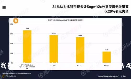 TP錢包買幣礦工費(fèi)詳解：理解數(shù)字貨幣交易的成本