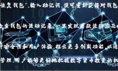 TP錢(qián)包如何使用？投資風(fēng)險(xiǎn)與管理指南TP錢(qián)包, 投