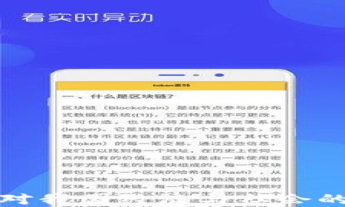 
加密貨幣對(duì)我國(guó)經(jīng)濟(jì)與社會(huì)的影響探究