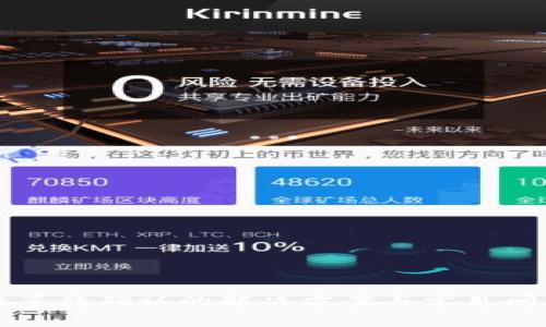 TP兌換等待確認(rèn)的解決方案與常見問題解析
