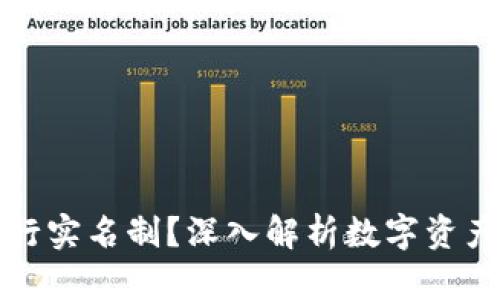 TP為何不實(shí)行實(shí)名制？深入解析數(shù)字資產(chǎn)保護(hù)與隱私